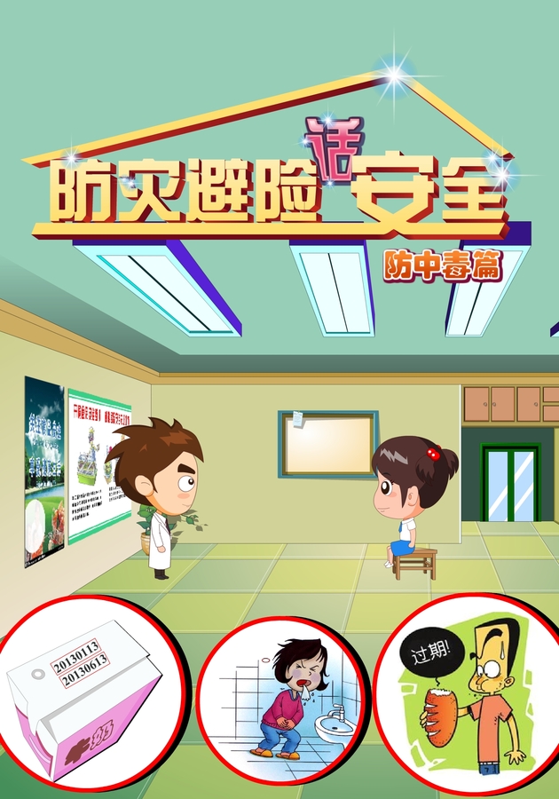 新媒体防灾避险微信专题